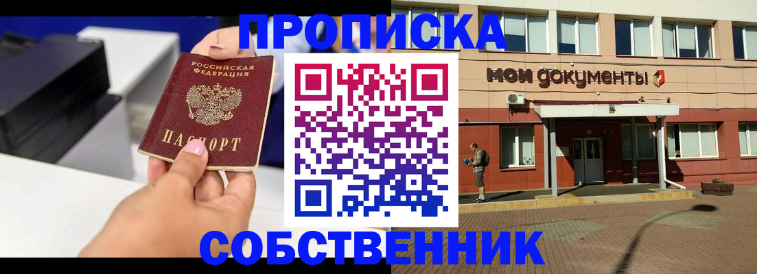 купить прописку в Красновишерске